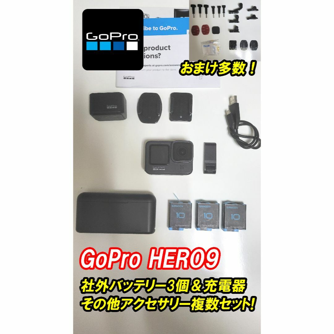 GoPro HERO9 本体 バッテリー その他おまけ専用ケース - ビデオカメラ