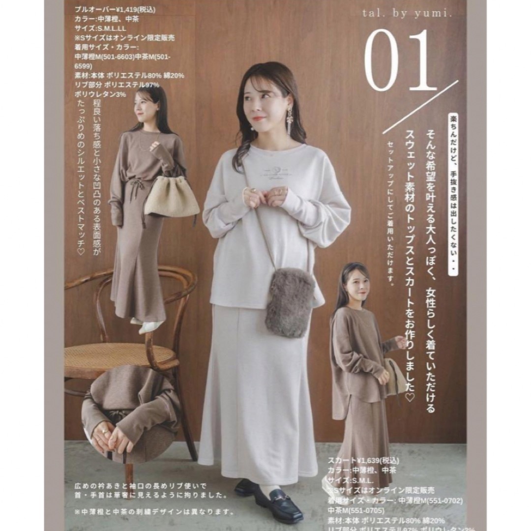 しまむら(シマムラ)のしまむら　yumiさん　セットアップ レディースのスカート(ロングスカート)の商品写真