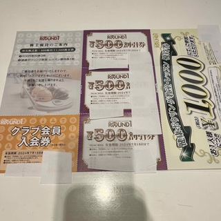 ラウンドワン☆優待券　1500円分(ボウリング場)