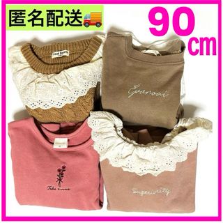 90㎝女の子冬服セーター襟付き可愛いオシャレトレーナー長袖Tシャツ子供服茶ピンク(ニット)