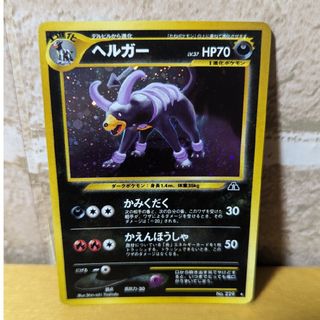 美品　ヘルガー　ポケモンカード(シングルカード)