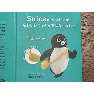 ジェイアール(JR)のSuicaのペンギン　Figure Collection おでかけ(キャラクターグッズ)