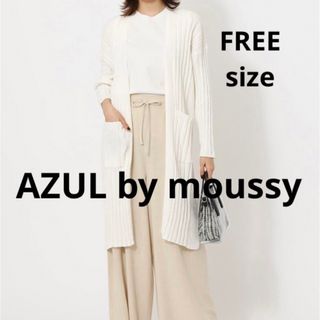 アズールバイマウジー(AZUL by moussy)の未使用自宅保管SIDE SLITRIBCARDIGANサイドスリットカーディガン(カーディガン)