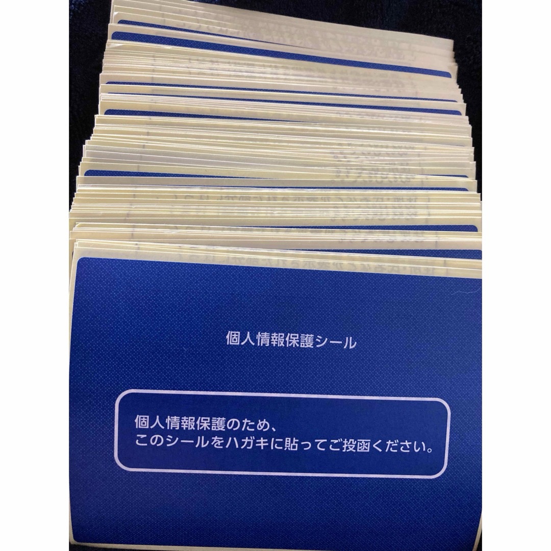 個人情報保護シール約１４０枚　匿名配送 インテリア/住まい/日用品の文房具(シール)の商品写真