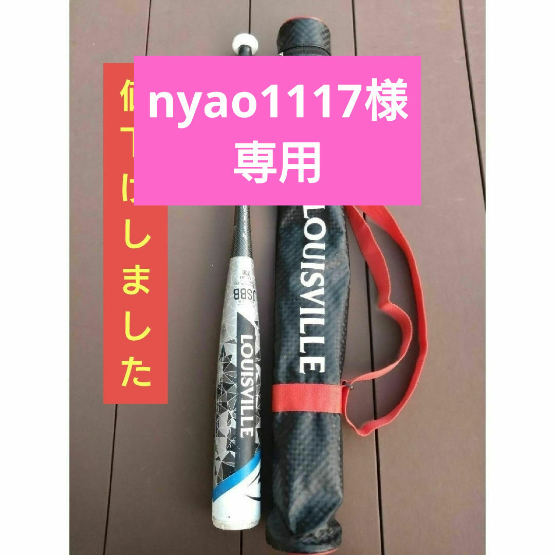 ルイスビルスラッガー】少年軟式 ニュートロン セミトップ 80cm 600g ルイスビルスラッガー】少年軟式 ニュートロン セミトップ 80cm 600g