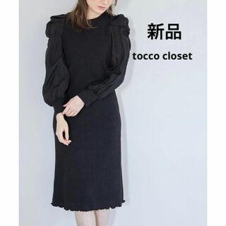 TOCCO closet - ポケットパール付きマーメイドラインツイード