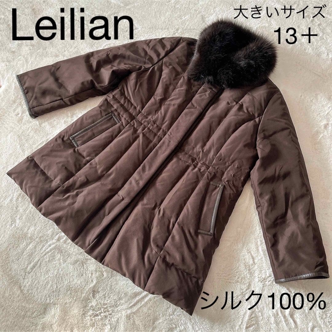 leilian - レリアン ダウンコート13＋ シルク100% ダウン90