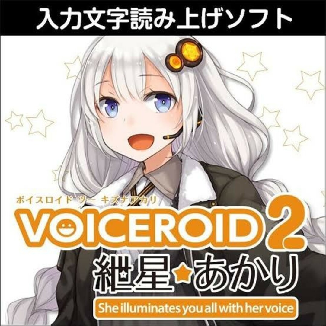 ダウンロード版 VOICEROID(EX) 楽器のDTM/DAW(ソフトウェア音源)の商品写真