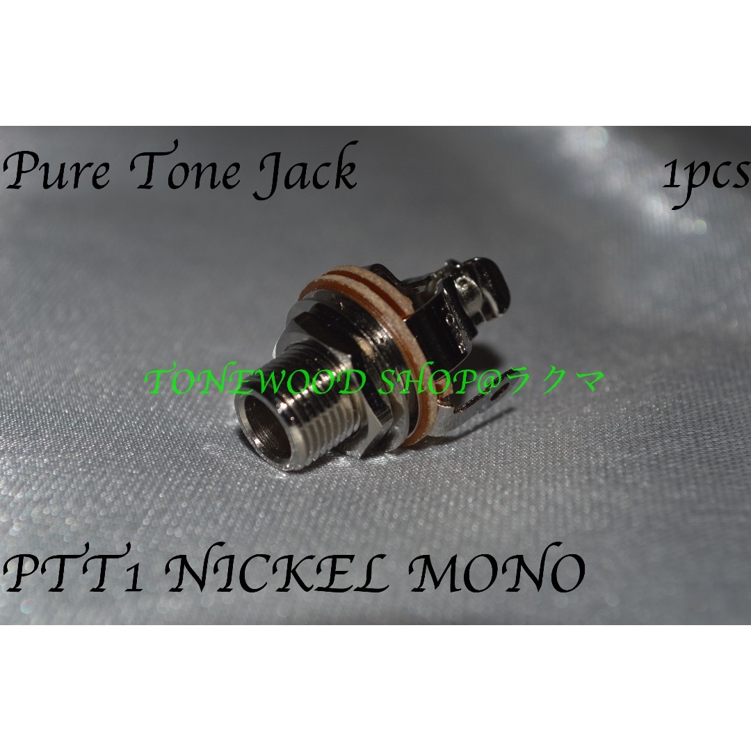 Pure Tone Jack PTT1 ニッケル モノラル ジャック 楽器のギター(その他)の商品写真