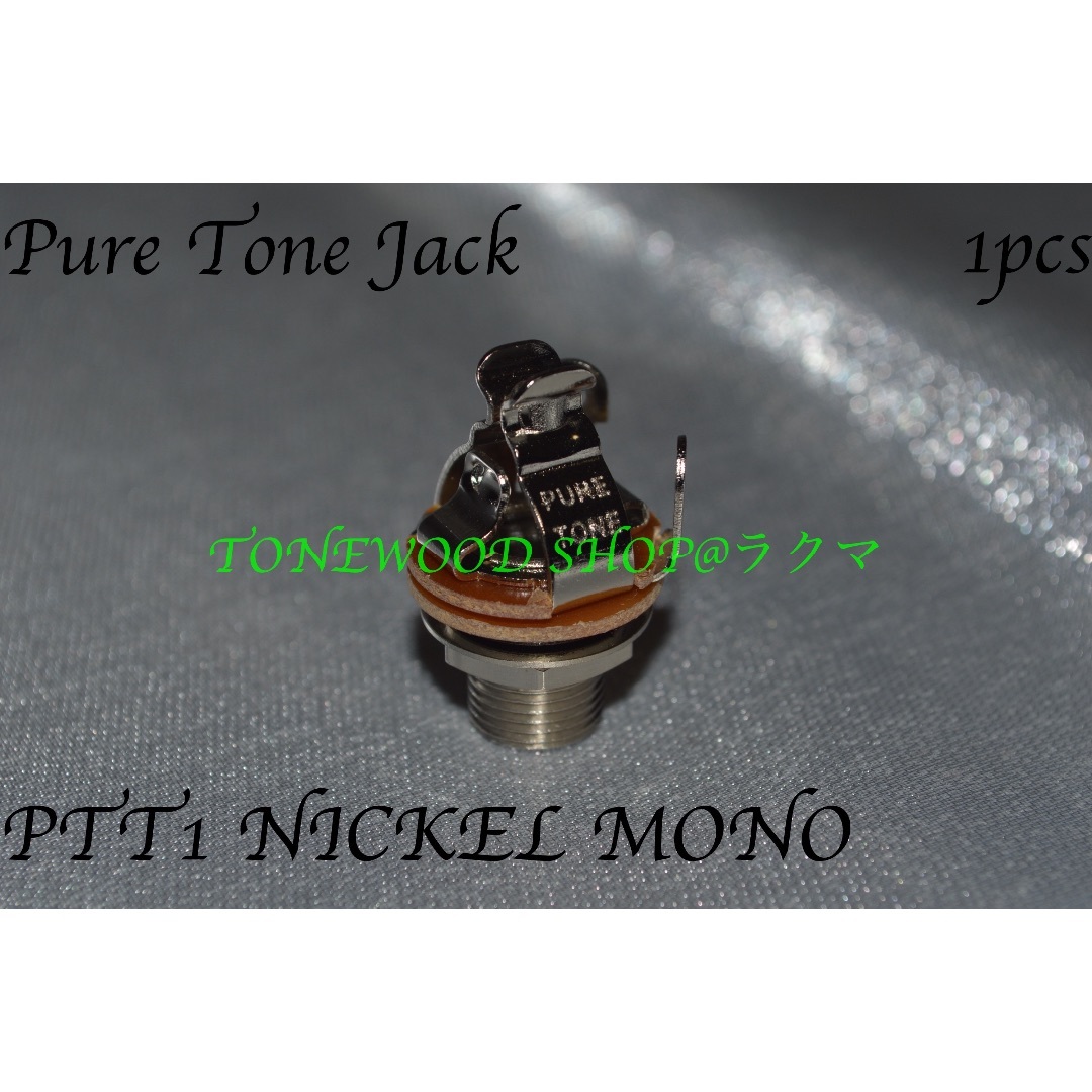 Pure Tone Jack PTT1 ニッケル モノラル ジャック 楽器のギター(その他)の商品写真