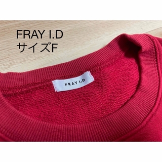 フレイアイディー(FRAY I.D)のFRAY I.D トレーナー　赤　サイズF(トレーナー/スウェット)