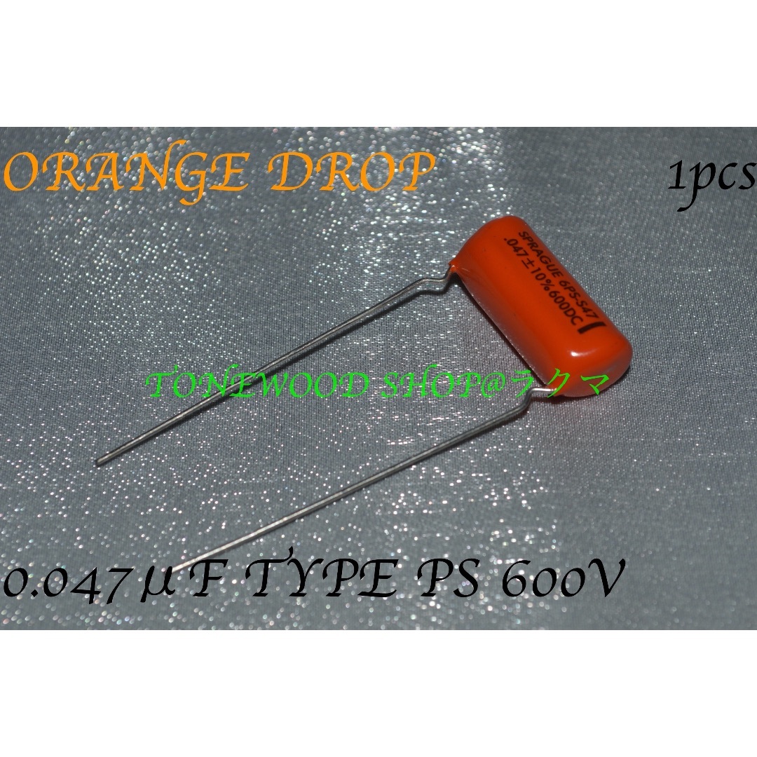 0.047μF TYPE PS Orange Drop オレンジドロップ 楽器のギター(その他)の商品写真