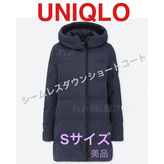 ユニクロ(UNIQLO)のUNIQLO ユニクロシームレスダウンコート ネイビー Sサイズ　ダウンコート　(ダウンコート)