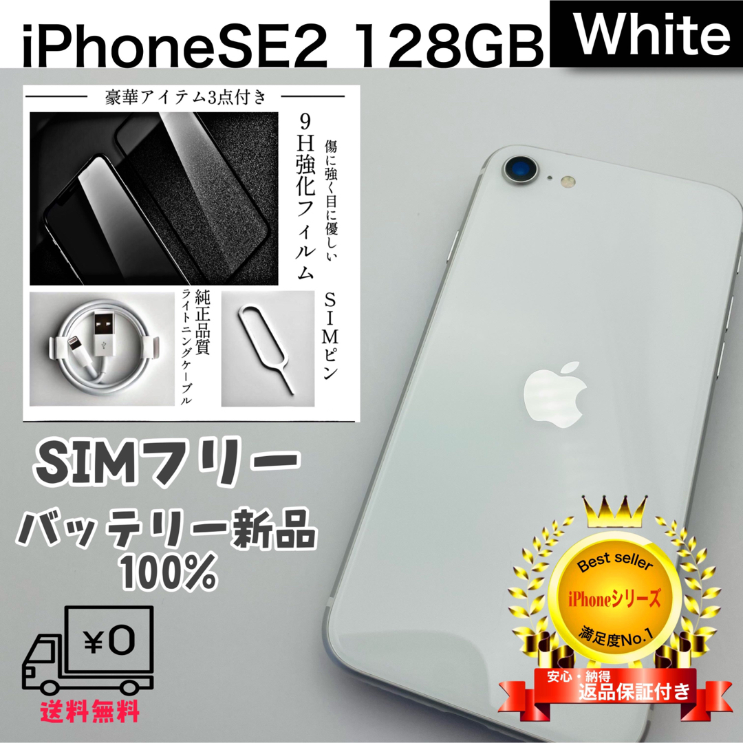 iPhone se2 128GB White(第二世代)