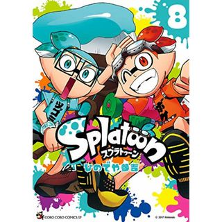 Splatoon (8) (てんとう虫コミックススペシャル)／ひのでや 参吉(その他)
