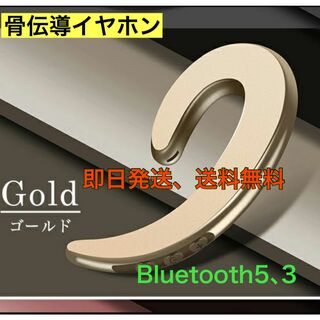 新型Bluetooth　ワイヤレスイヤホン　片耳　耳掛け　ゴールド(ヘッドフォン/イヤフォン)