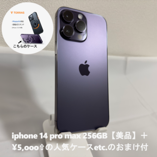 アイフォーン(iPhone)のiPhone14 Pro Max 256GB ディープパープル美品【おまけ付】(スマートフォン本体)