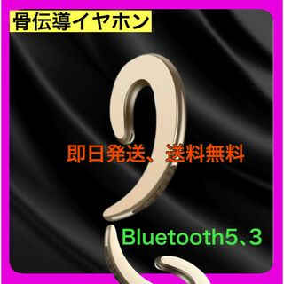 新型Bluetooth　ワイヤレスイヤホン　片耳　耳掛け　ゴールド(ヘッドフォン/イヤフォン)