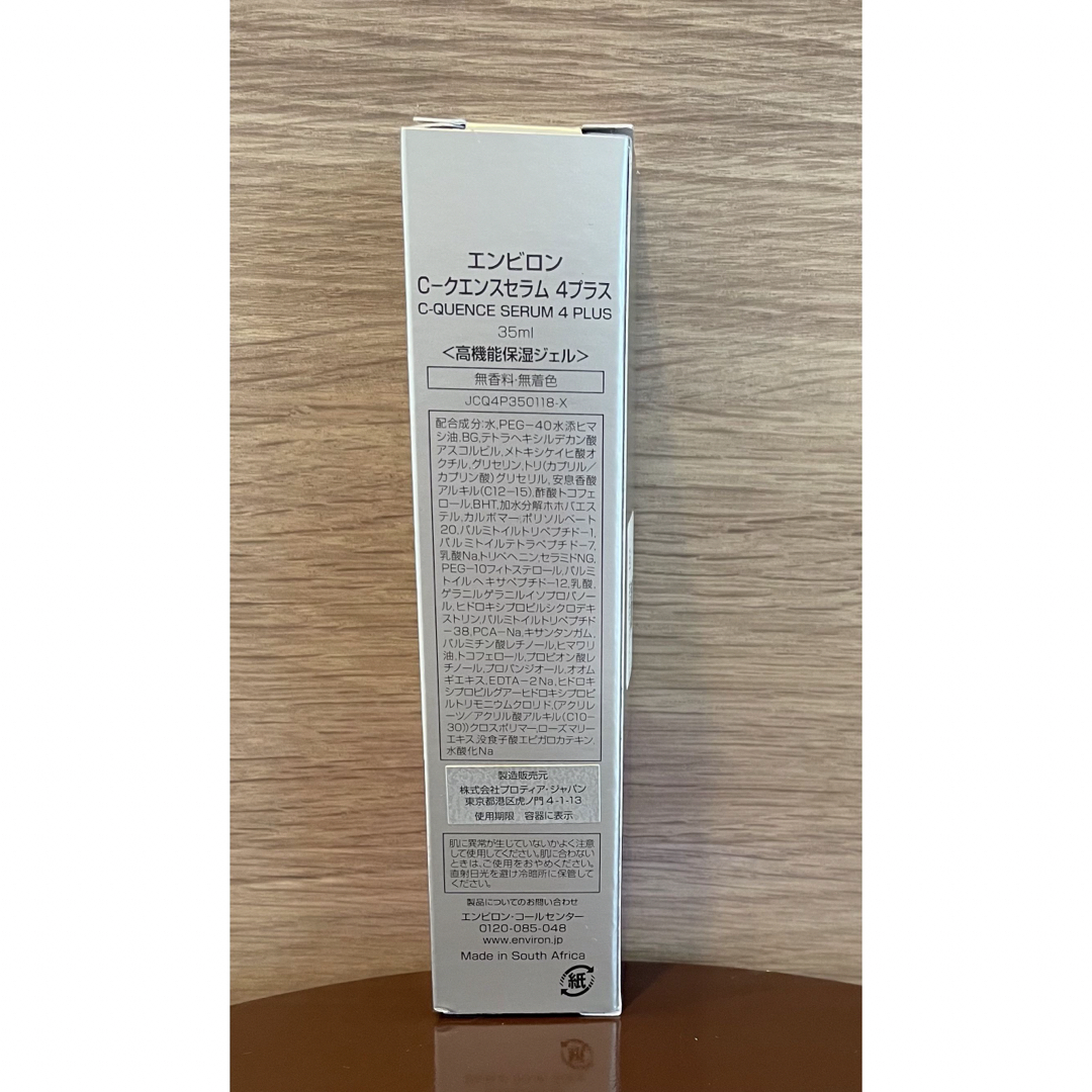 新品エンビロンENVIRON Cークエンスセラム4+ 新品エンビロンENVIRON Cークエンスセラム4+