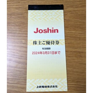 上新電機　株主優待券　5,000円分　ジョーシン　Joshin(ショッピング)