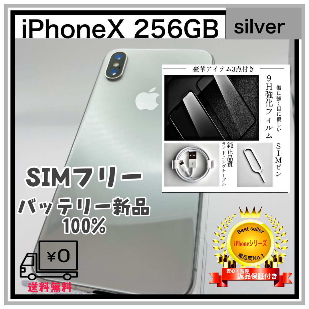 【美品】iPhoneX 256GB silver SIMフリー | フリマアプリ ラクマ