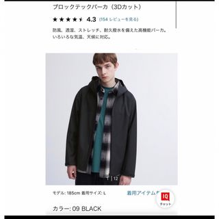 ユニクロ(UNIQLO)のユニクロ　ブロックテックパーカー　ブラック(パーカー)