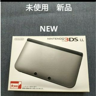 3dsll 未使用　新品　NEW  　シルバーブラック付属品完備の未使用、極(携帯用ゲーム機本体)