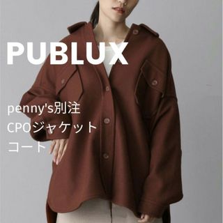 フリークスストア(FREAK'S STORE)のPUBLUX penny's別注CPOジャケットコート(その他)