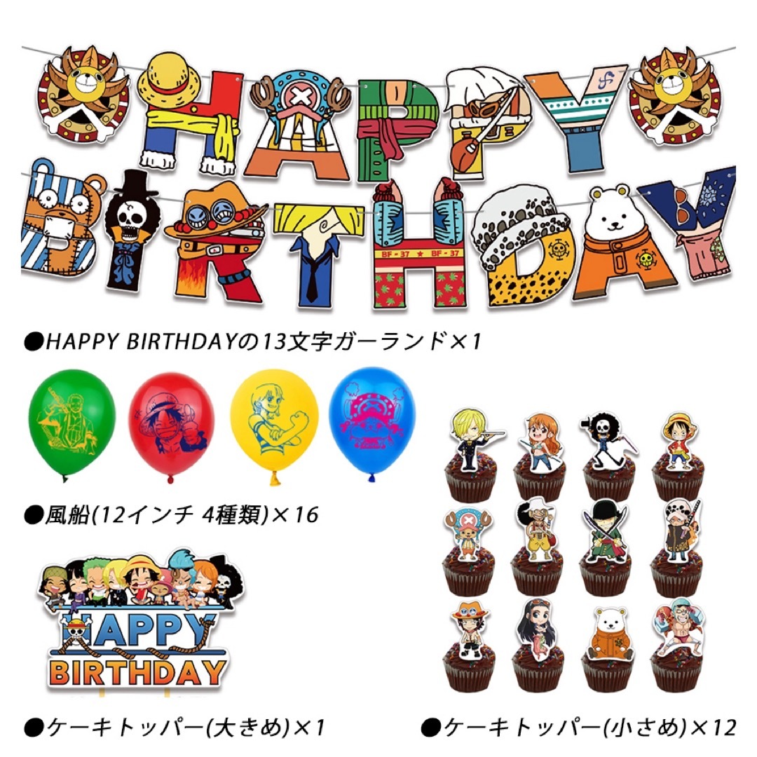 超豪華 ワンピース ルフィ 風船 バルーン パーティー 誕生日 飾り付け 29 インテリア/住まい/日用品のインテリア小物(ウェルカムボード)の商品写真