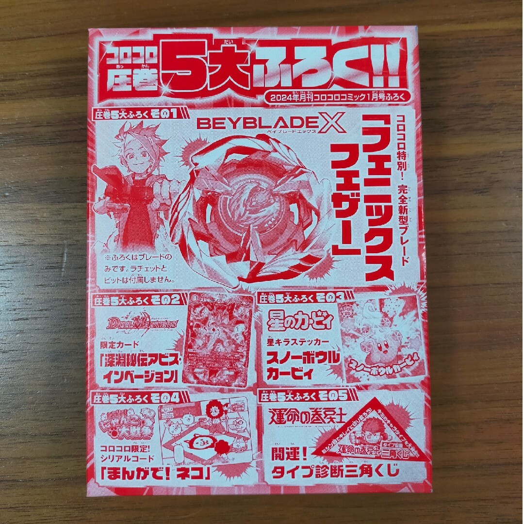 小学館(ショウガクカン)のコロコロコミック　1月号　付録 エンタメ/ホビーのトレーディングカード(その他)の商品写真