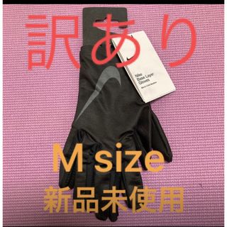 ナイキ(NIKE)のNIKE Base-Layer Gloves(手袋)