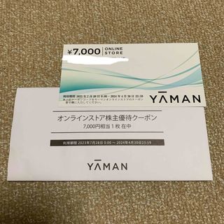 ヤーマン(YA-MAN)のヤーマン株主優待(ショッピング)