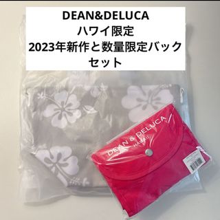 DEAN&DELUCA ハワイ 2023年新作と数量限定カラー バッグ セット