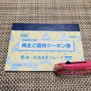 第一交通・株主優待・1000円分(その他)