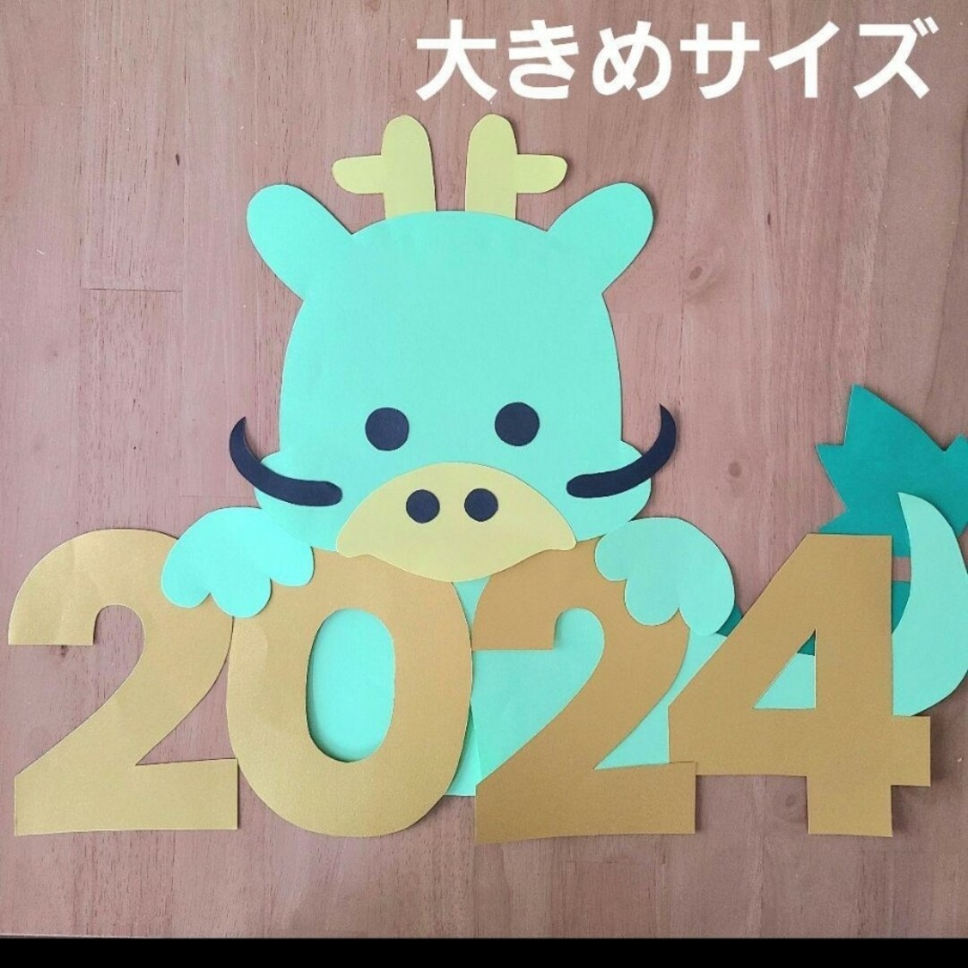 壁面飾り 正月壁面 1月 辰年 2024 正月 ハンドメイドのハンドメイド その他(その他)の商品写真