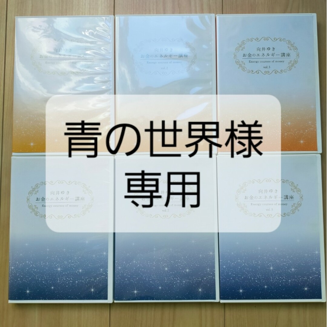 向井ゆきお金のエネルギー講座 - その他 向井ゆきお金のエネルギー講座 - その他