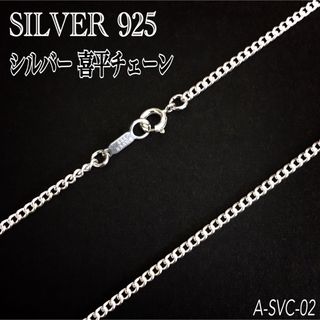 シルバー925 ネックレス・丸型 喜平 チェーン・SILVER925・新品 ◼︎(ネックレス)