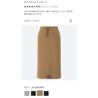 ユニクロ(UNIQLO)の【ユニクロ】ボアスウェットスカート Sサイズ(ひざ丈スカート)