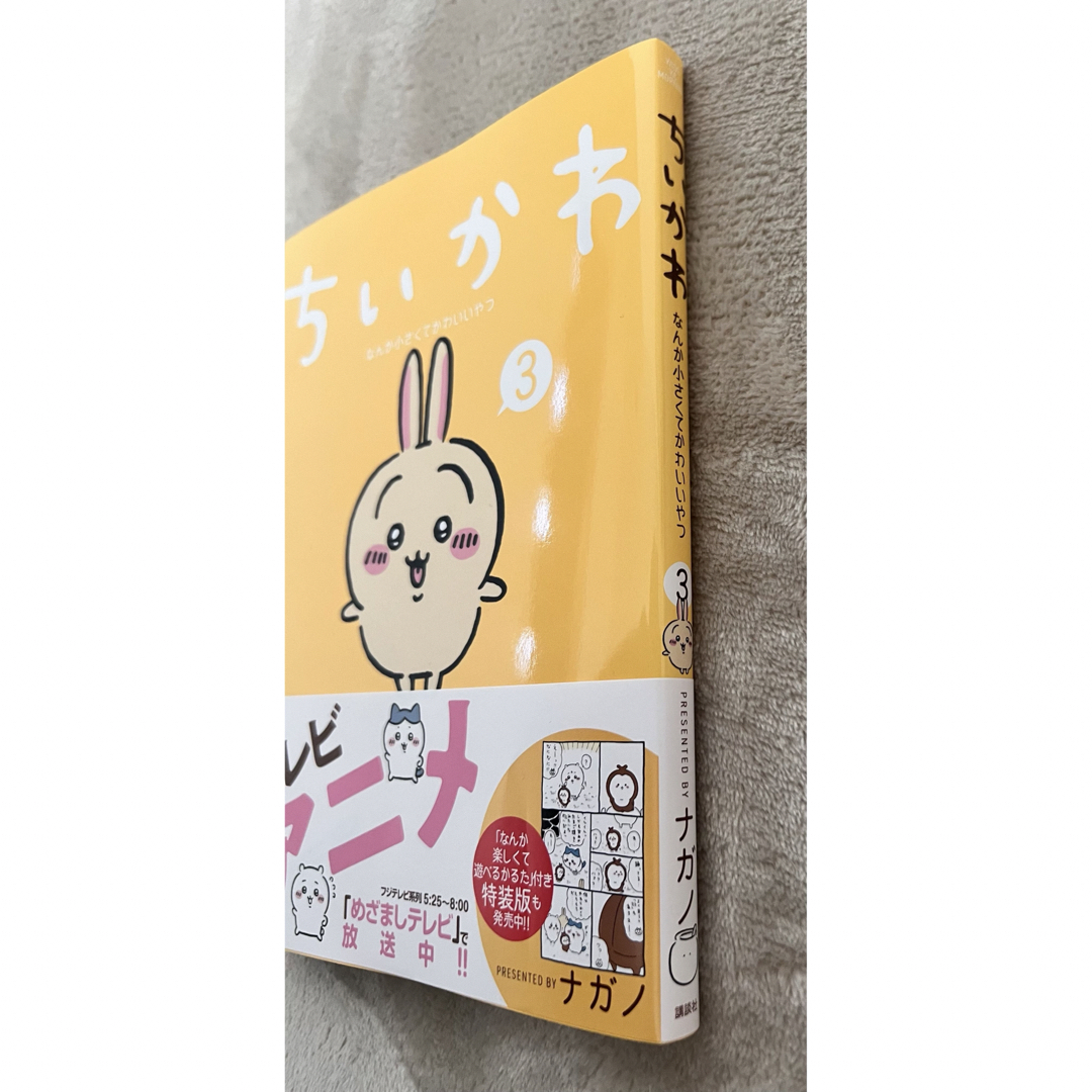 ちいかわ なんか小さくてかわいいやつ(3) エンタメ/ホビーの漫画(その他)の商品写真