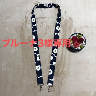 マリメッコ(marimekko)の【専用】マリメッコ    生地　ハンドメイド　2023FW ショルダーストラップ(キーホルダー/ストラップ)