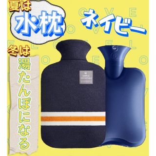 エコ湯たんぽ　注水式　カイロ　時短　電子レンジ対応　温かい　足浴　介護　温熱療法(電気毛布)