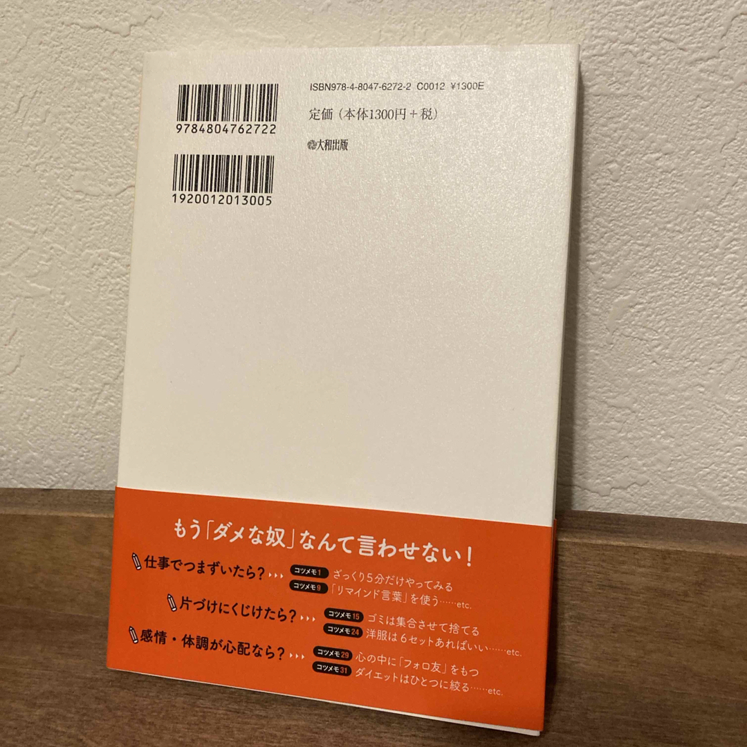 マンガでわかる私って、ＡＤＨＤ脳！？ エンタメ/ホビーの本(健康/医学)の商品写真