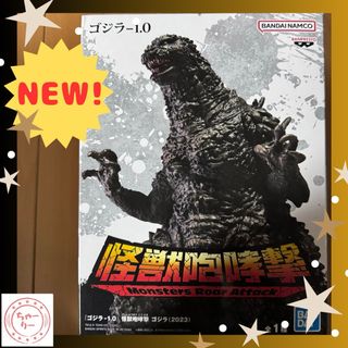 バンプレスト(BANPRESTO)の『ゴジラ-1.0』 怪獣咆哮撃 ゴジラ（2023） フィギュア(特撮)