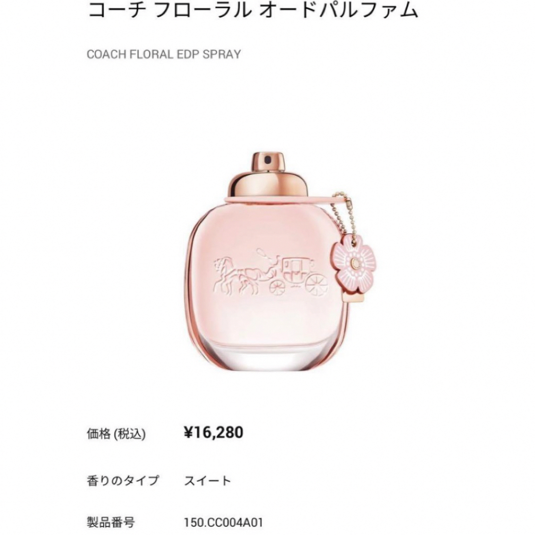 COACH(コーチ)の［専用］coachコーチ フローラル オードパルファム  90ml コスメ/美容の香水(香水(女性用))の商品写真