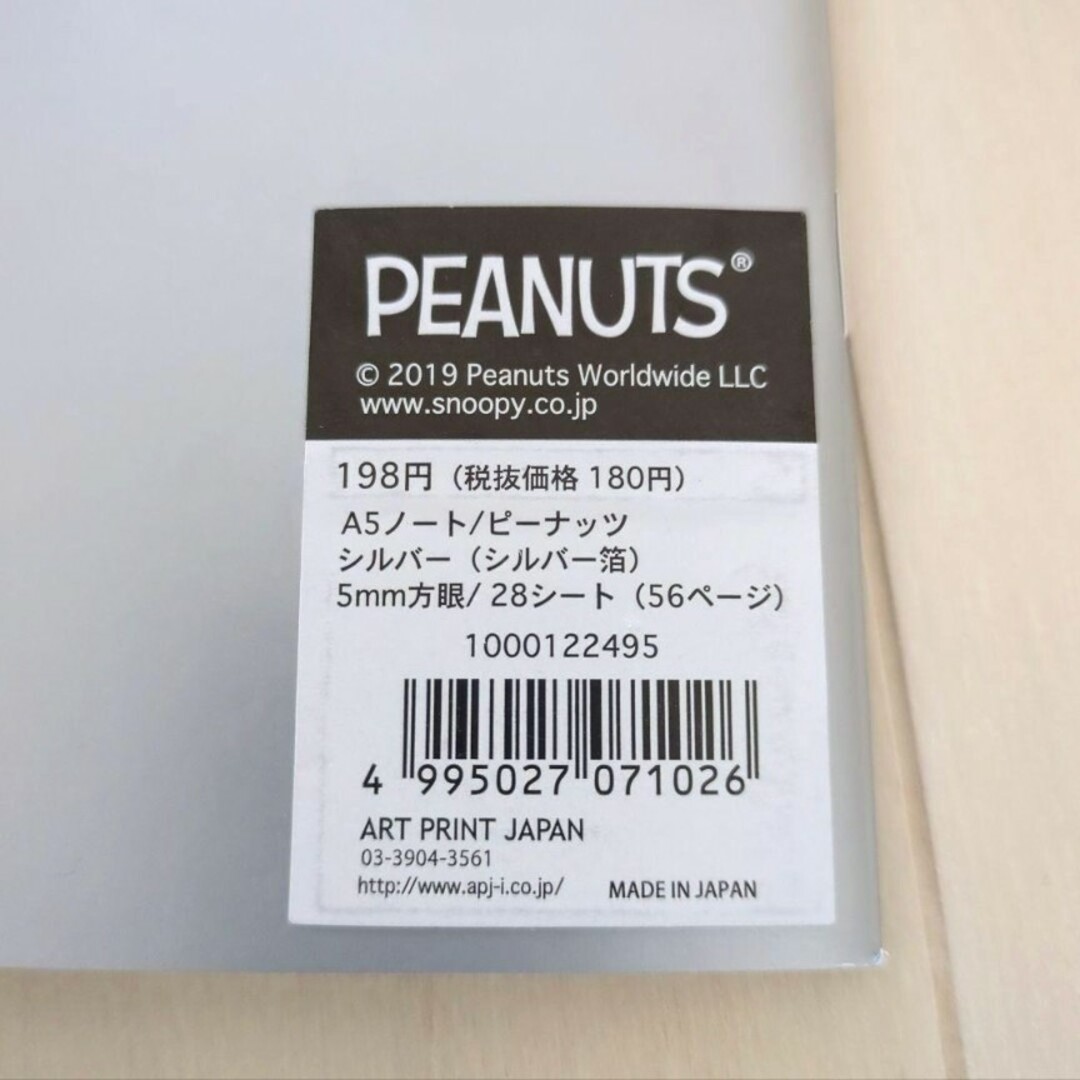 SNOOPY(スヌーピー)の未使用☆PEANUT スヌーピー A5ノート シルバー箔 方眼ノート5mmマス インテリア/住まい/日用品の文房具(ノート/メモ帳/ふせん)の商品写真