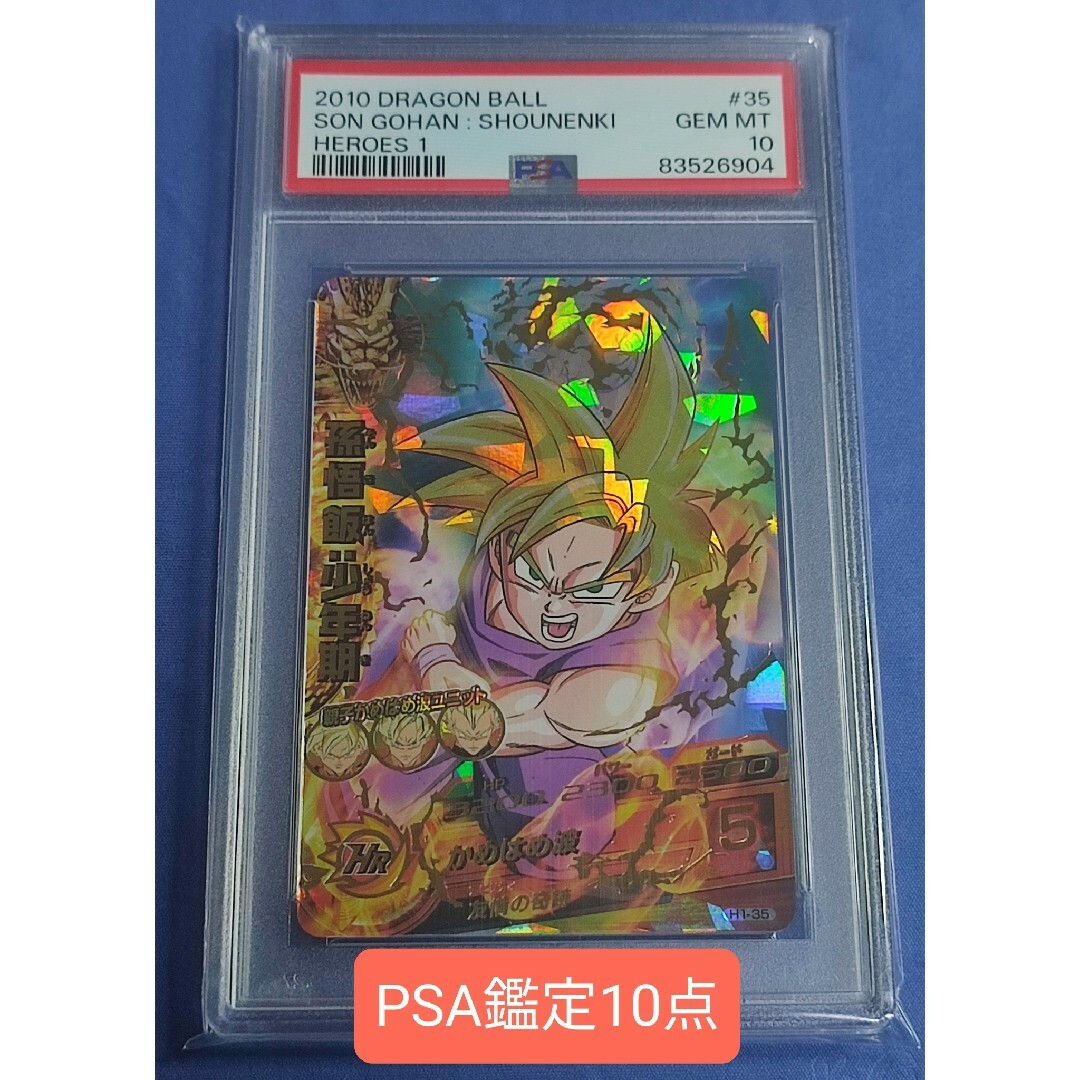 H5-10 ピッコロ psa10 ドラゴンボールヒーローズ 旧弾 美品 H5-10 ピッコロ psa10 ドラゴンボールヒーローズ 旧弾 美品