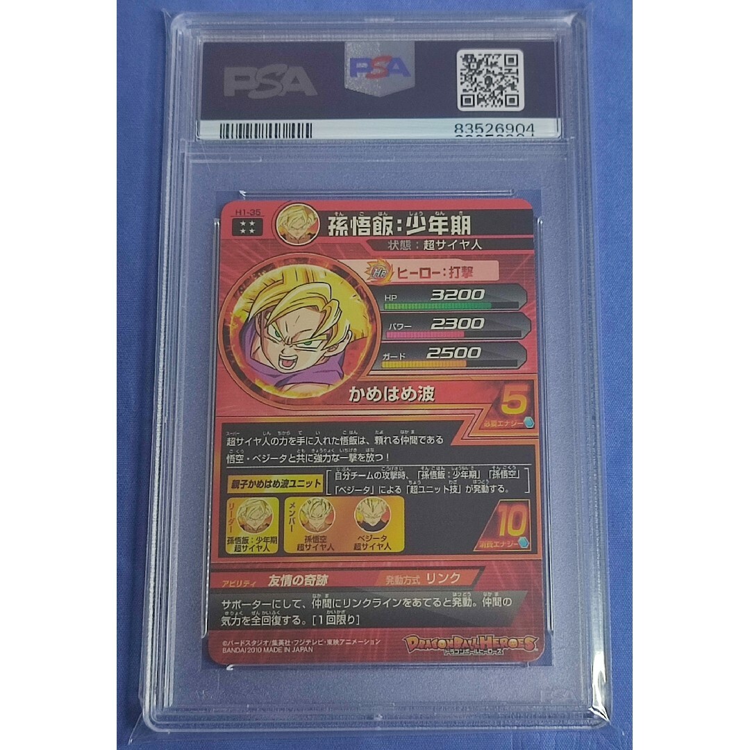 PSA10 ドラゴンボールヒーローズ H1-35 孫悟飯:少年期 旧弾 PSA10 ドラゴンボールヒーローズ H1-35 孫悟飯:少年期 旧弾