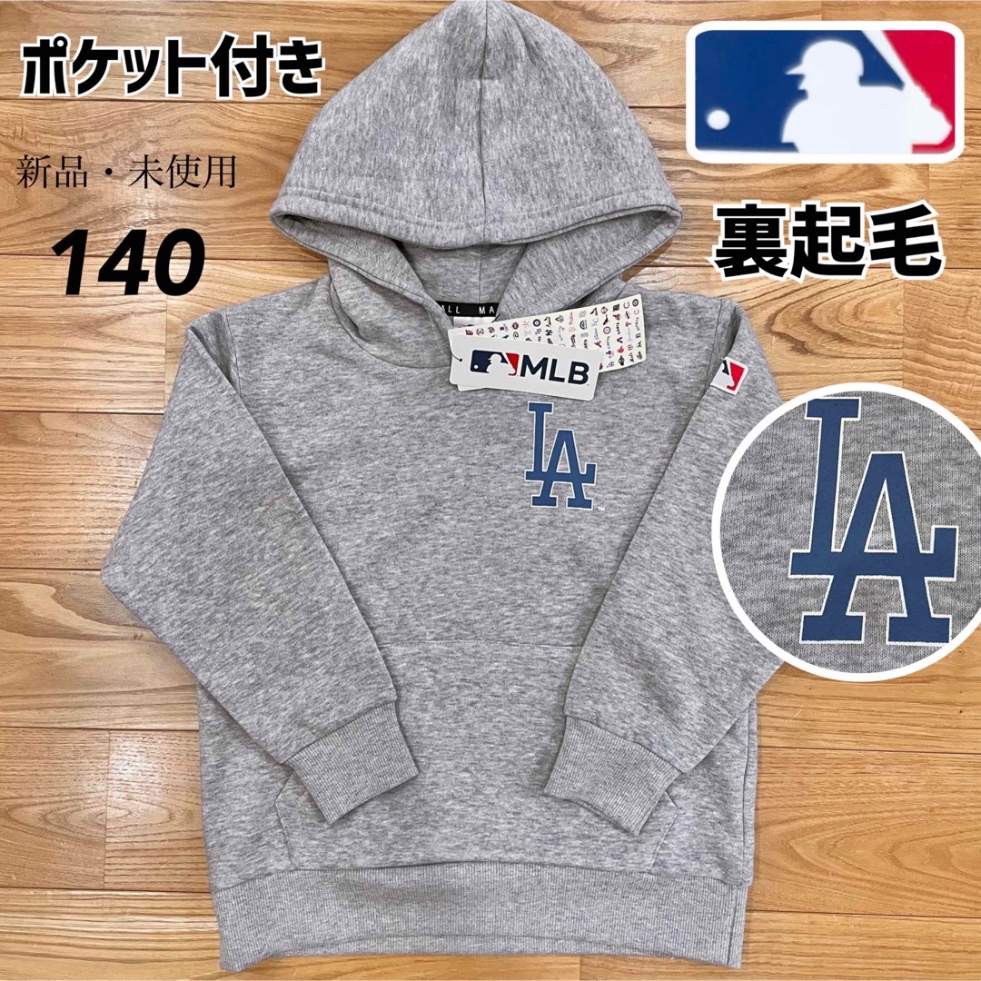 希少【130】MLB公式 ドジャース ポケット付き 裏起毛長袖パーカー●大谷翔平キッズ服男の子用(90cm~)