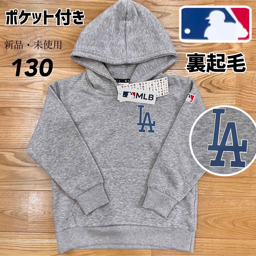 希少【130】MLB公式 ドジャース ポケット付き 裏起毛長袖パーカー●大谷翔平キッズ服男の子用(90cm~)