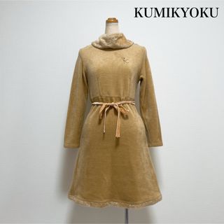 クミキョク(kumikyoku（組曲）)のKUMIKYOKU 組曲 襟ファー付ワンピース ベージュ 日本製 秋冬 上品♡(ワンピース)